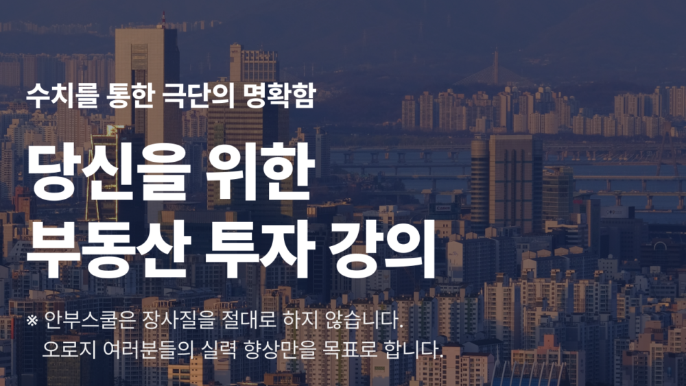 안부스쿨 회원 모집